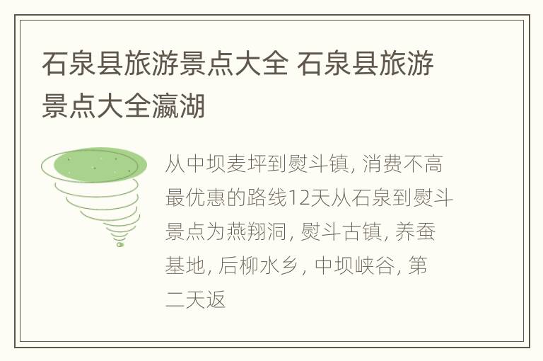 石泉县旅游景点大全 石泉县旅游景点大全瀛湖