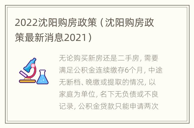 2022沈阳购房政策（沈阳购房政策最新消息2021）