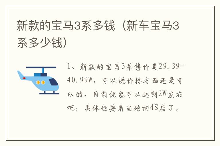 新款的宝马3系多钱（新车宝马3系多少钱）