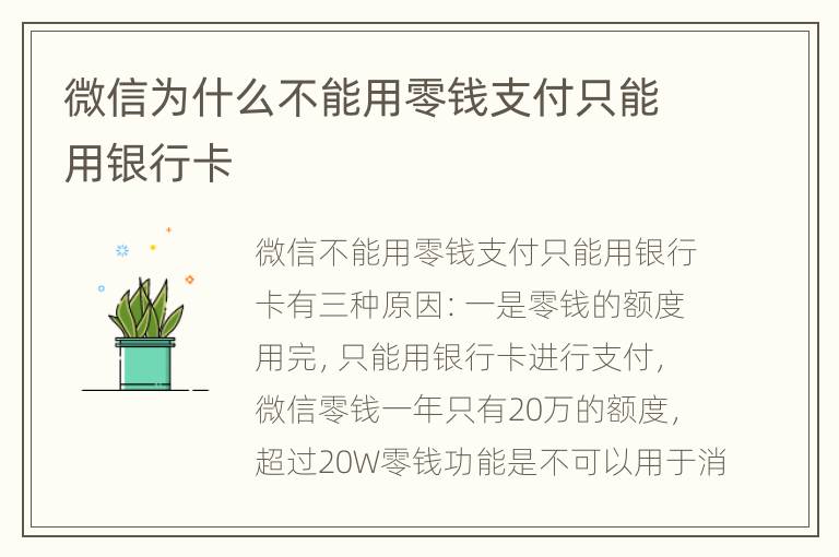 微信为什么不能用零钱支付只能用银行卡