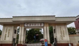 云南师范大学是一本还是二本 云南师范大学是一本吗