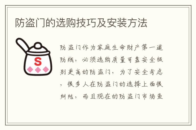 防盗门的选购技巧及安装方法