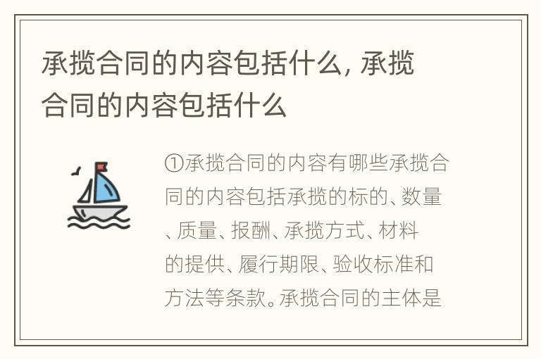 承揽合同的内容包括什么，承揽合同的内容包括什么