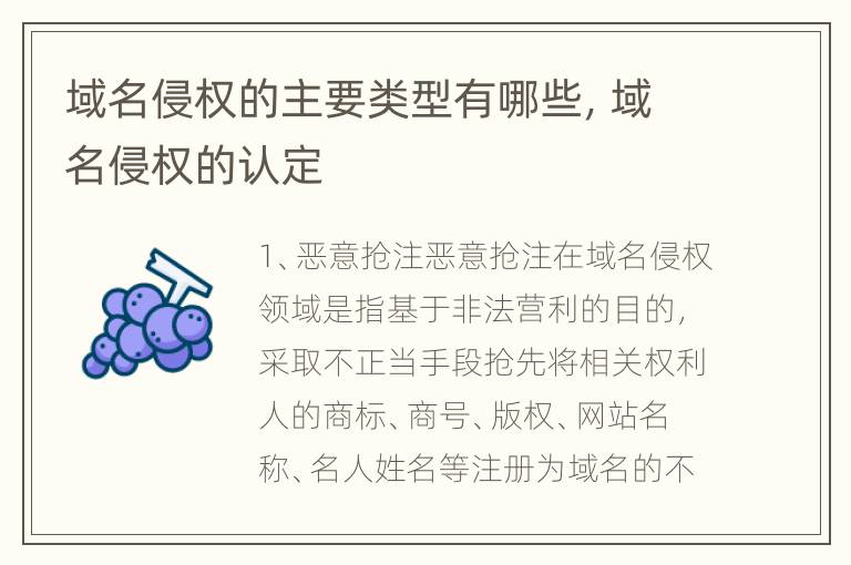 域名侵权的主要类型有哪些，域名侵权的认定