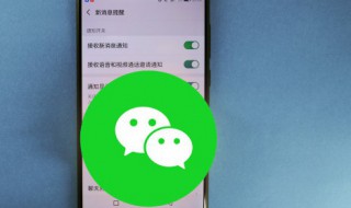 微信通知声音怎么改 微信通知声音修改的方法