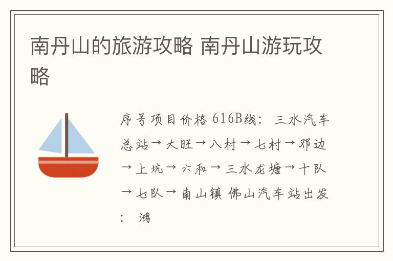 南丹山的旅游攻略 南丹山游玩攻略