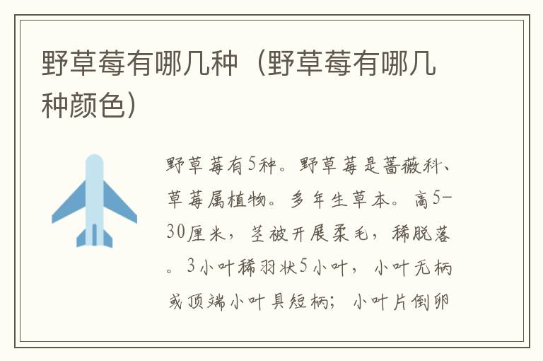 野草莓有哪几种（野草莓有哪几种颜色）