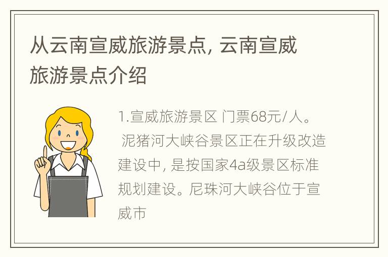 从云南宣威旅游景点，云南宣威旅游景点介绍