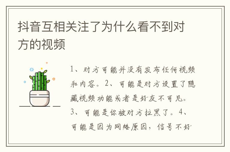 抖音互相关注了为什么看不到对方的视频
