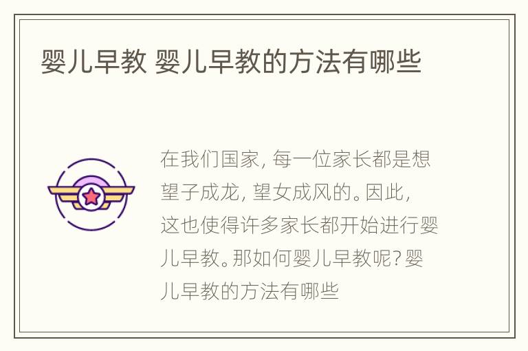 婴儿早教 婴儿早教的方法有哪些