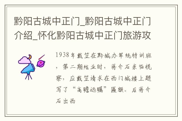 黔阳古城中正门_黔阳古城中正门介绍_怀化黔阳古城中正门旅游攻略
