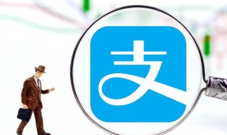 支付宝相互宝分摊怎么退出 如何退出支付宝相互宝分摊