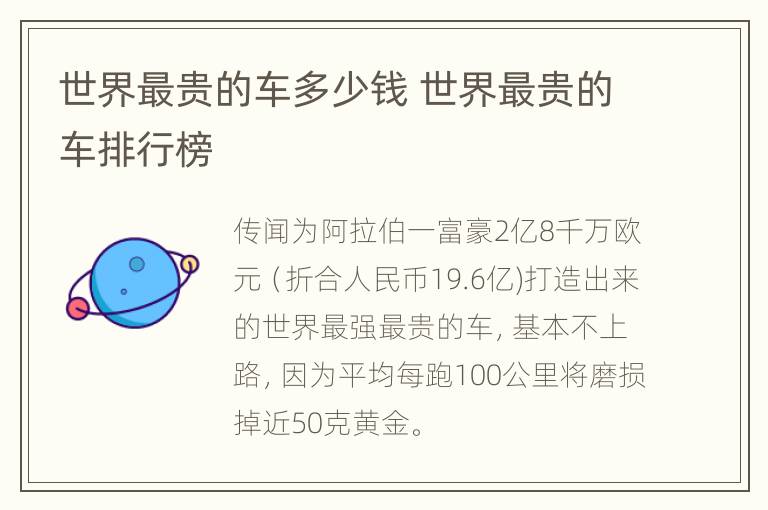 世界最贵的车多少钱 世界最贵的车排行榜