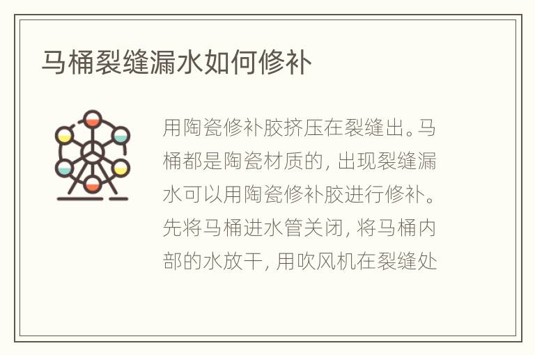 马桶裂缝漏水如何修补