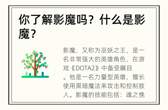 你了解影魔吗？ 什么是影魔？