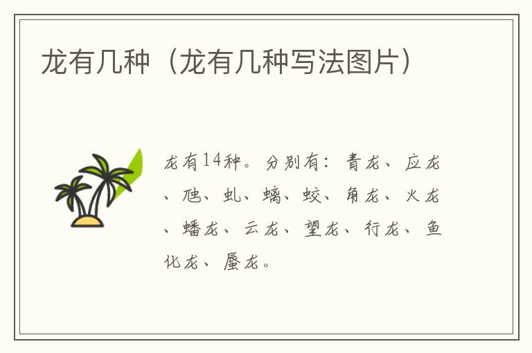 龙有几种（龙有几种写法图片）