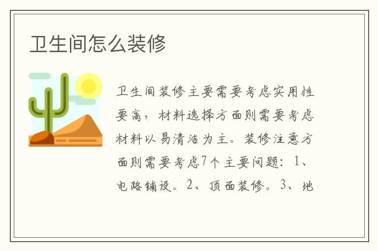 卫生间怎么装修