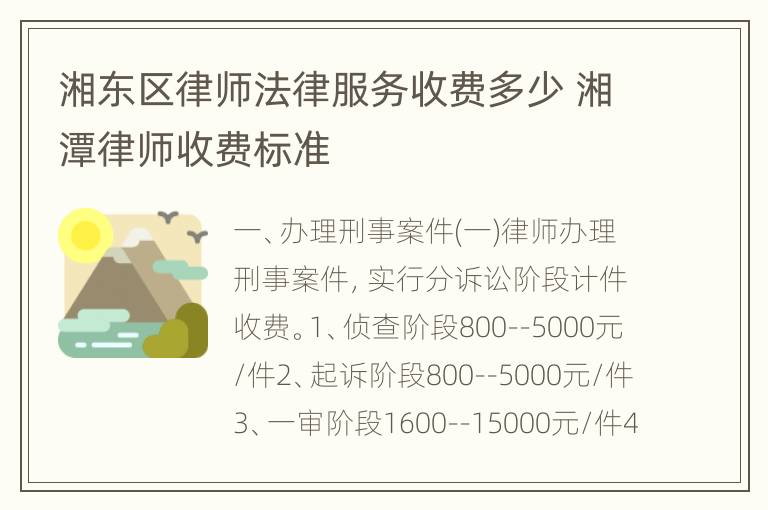 湘东区律师法律服务收费多少 湘潭律师收费标准