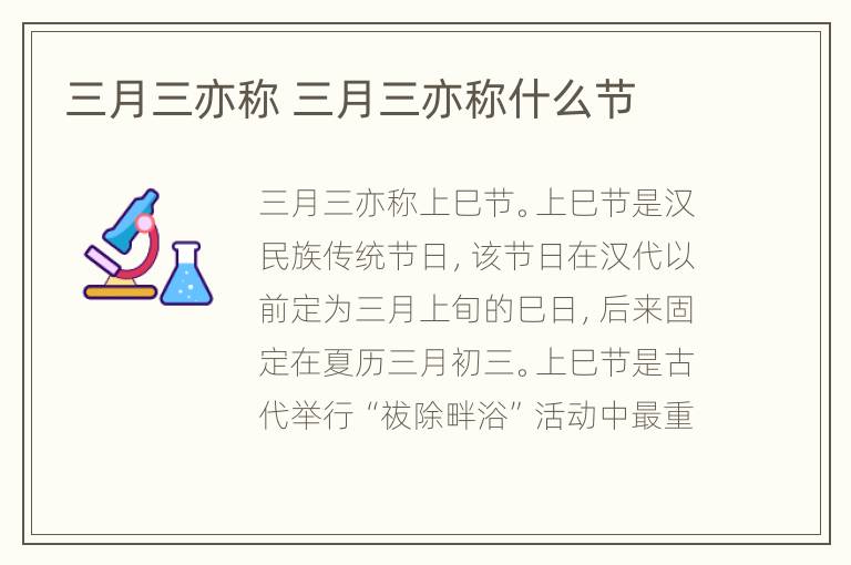 三月三亦称 三月三亦称什么节