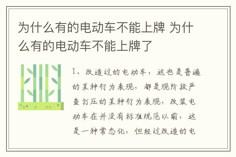 为什么有的电动车不能上牌 为什么有的电动车不能上牌了
