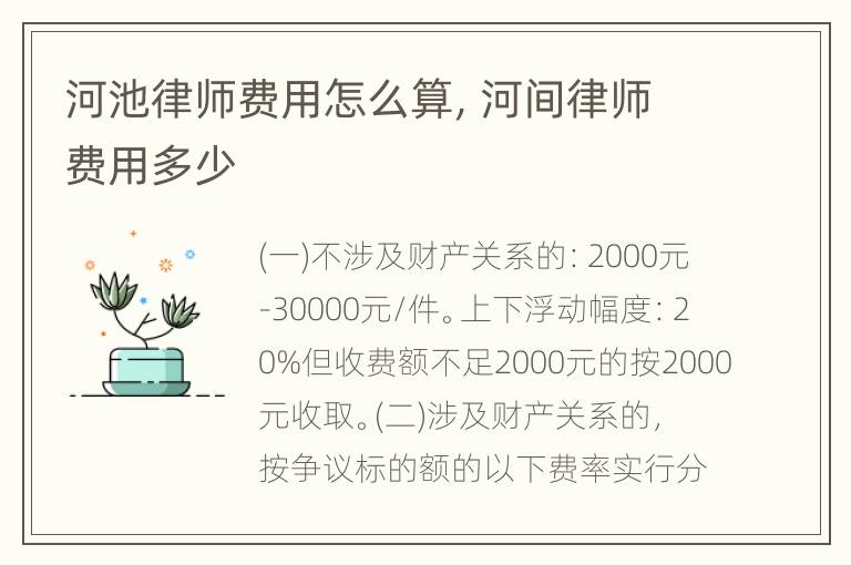河池律师费用怎么算，河间律师费用多少