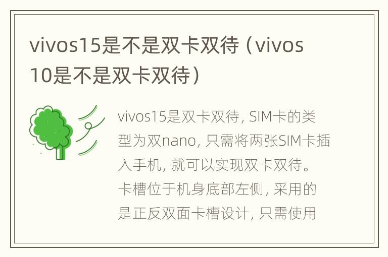 vivos15是不是双卡双待（vivos10是不是双卡双待）
