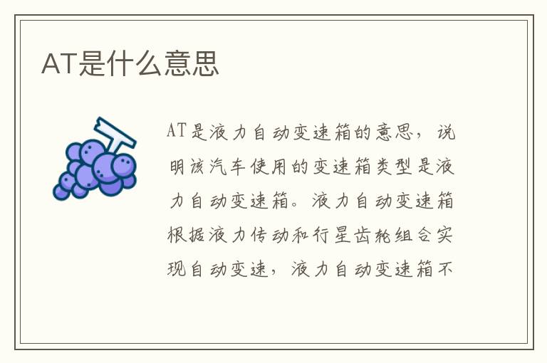 AT是什么意思