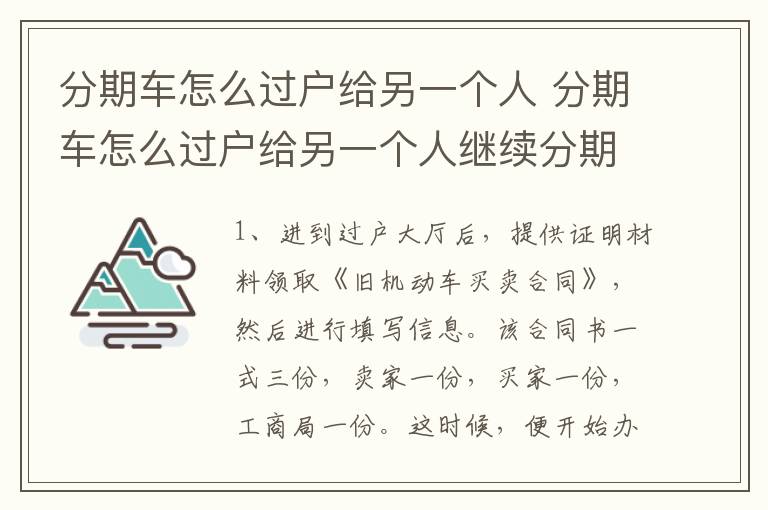 分期车怎么过户给另一个人 分期车怎么过户给另一个人继续分期