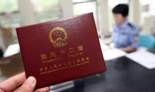 户口迁移可以网上办理吗 户口迁移需要资料介绍