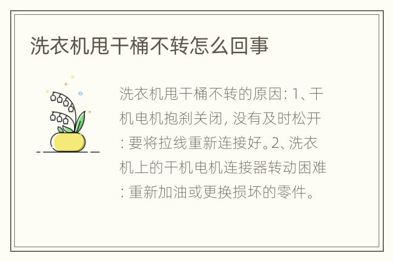 洗衣机甩干桶不转怎么回事