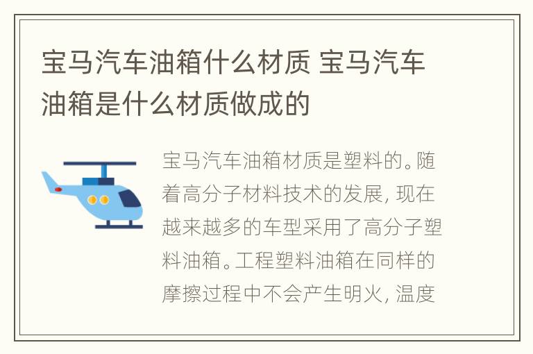 宝马汽车油箱什么材质 宝马汽车油箱是什么材质做成的