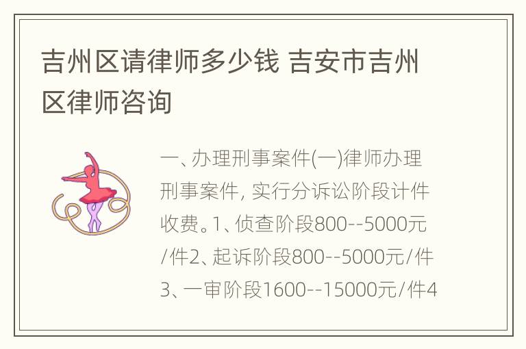 吉州区请律师多少钱 吉安市吉州区律师咨询