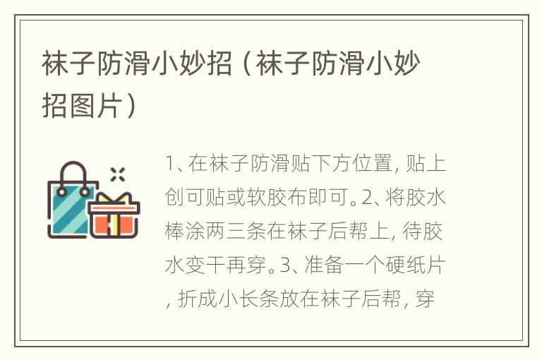 袜子防滑小妙招（袜子防滑小妙招图片）