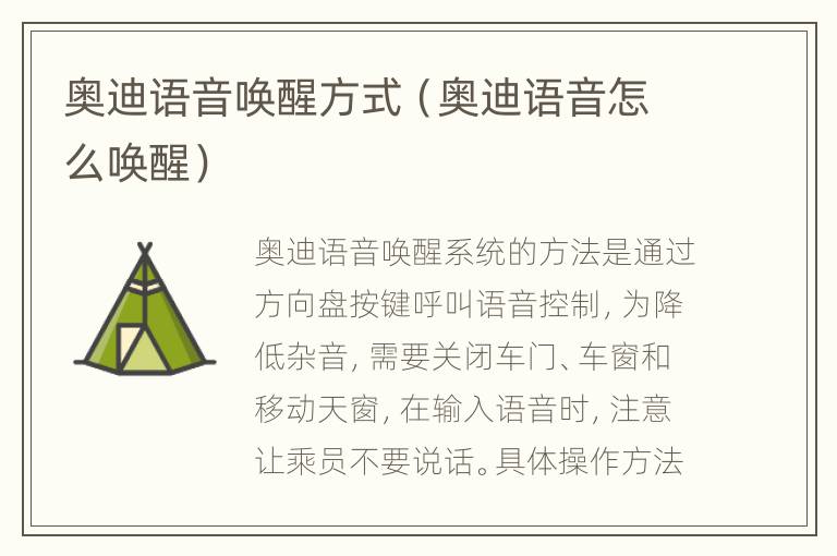 奥迪语音唤醒方式（奥迪语音怎么唤醒）