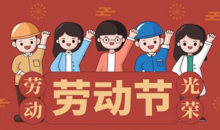 五月的节日有哪些依顺序介绍 5月的节日有哪些