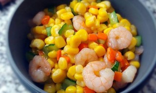 虾仁玉米辅食怎么做 虾仁玉米辅食做法介绍