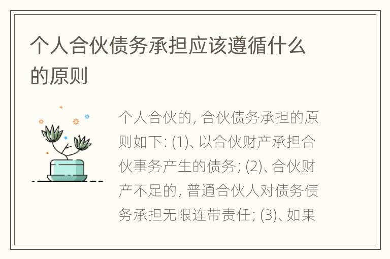 个人合伙债务承担应该遵循什么的原则