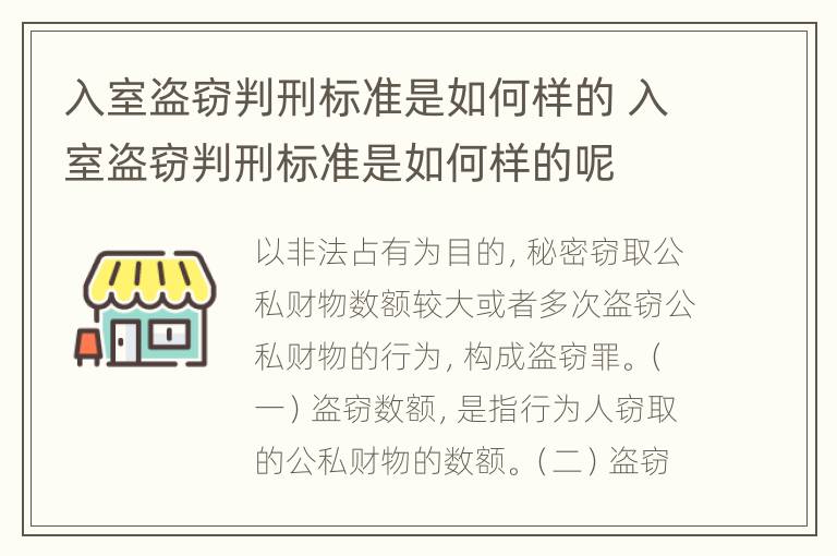 入室盗窃判刑标准是如何样的 入室盗窃判刑标准是如何样的呢