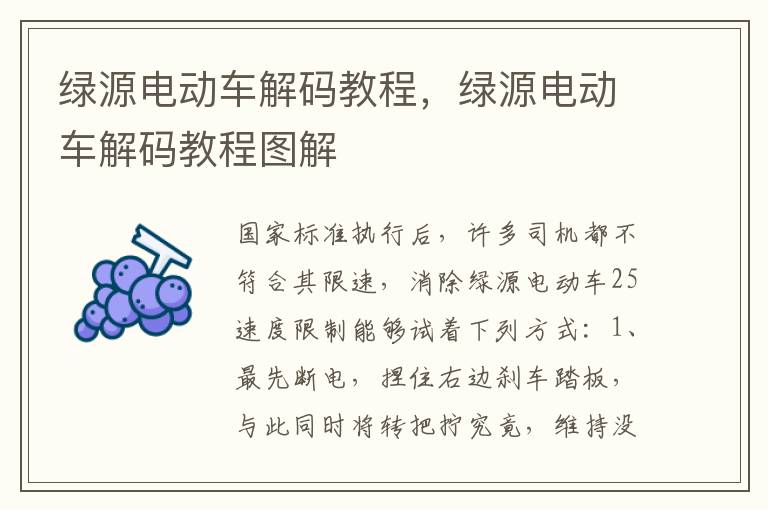 绿源电动车解码教程，绿源电动车解码教程图解