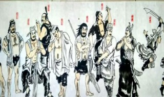 水浒传英雄绰号大全 水浒传英雄绰号介绍