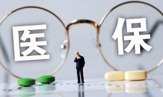 个人居民医保怎么办理 个人居民医保如何办理？
