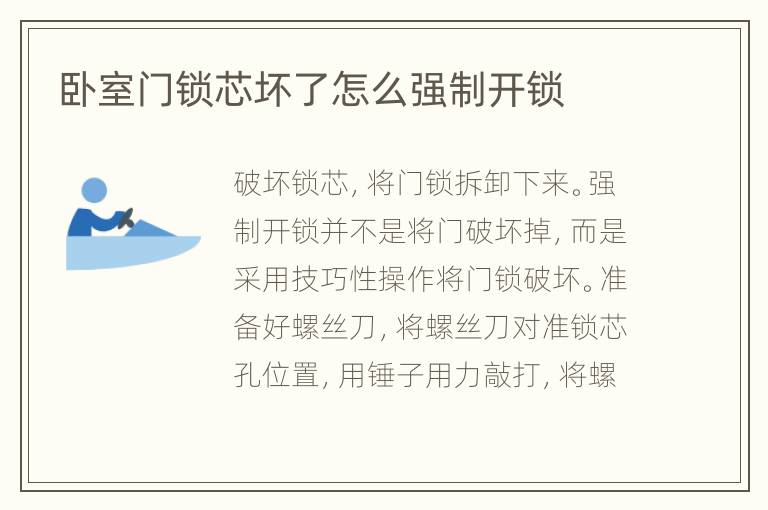卧室门锁芯坏了怎么强制开锁