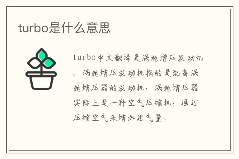 turbo是什么意思