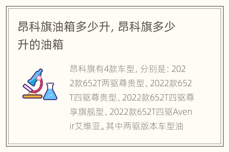 昂科旗油箱多少升，昂科旗多少升的油箱
