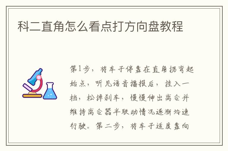 科二直角怎么看点打方向盘教程