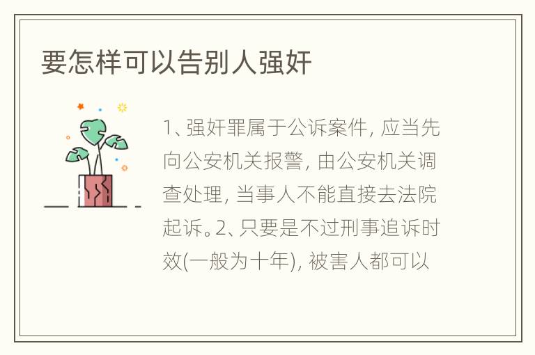 要怎样可以告别人强奸