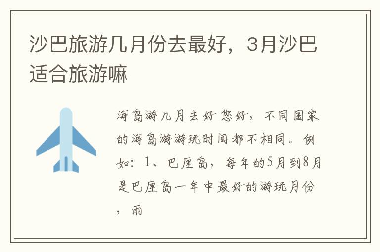沙巴旅游几月份去最好，3月沙巴适合旅游嘛