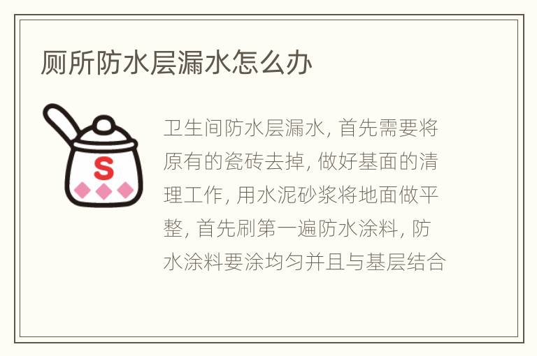 厕所防水层漏水怎么办