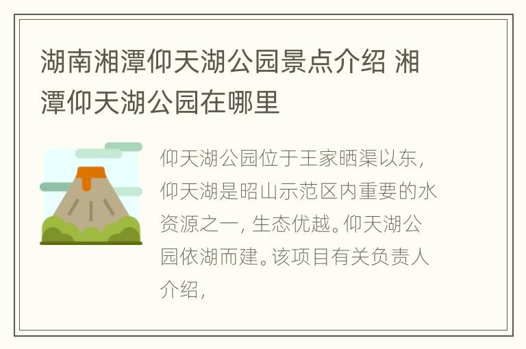 湖南湘潭仰天湖公园景点介绍 湘潭仰天湖公园在哪里