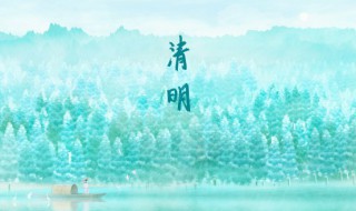 清明节会下雨吗 为什么清明节会下雨